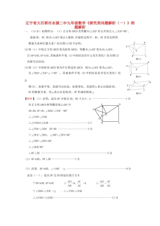 九年级数学(探究类问题解析(一))例题解析试卷