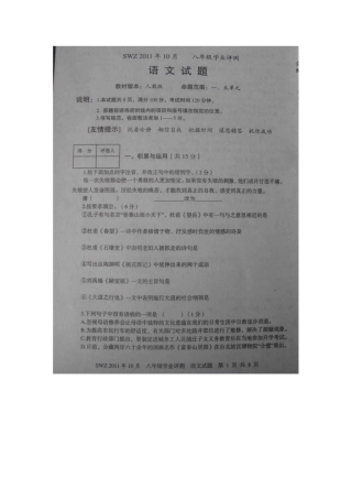 山东省微山县傅村镇一中八年级语文第一次月考试卷试卷