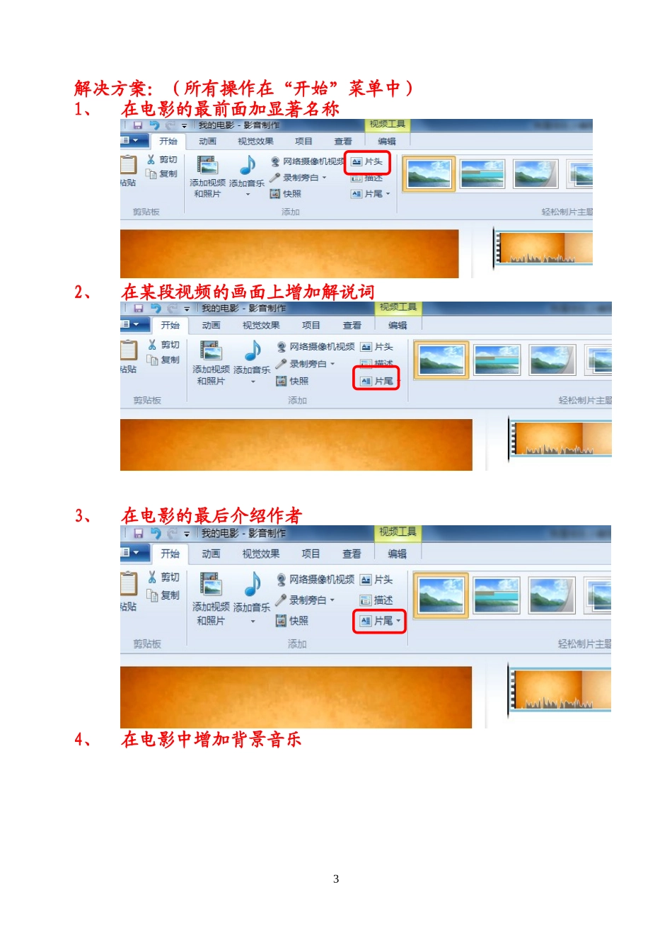 9.毕业年级感恩活动_第3页