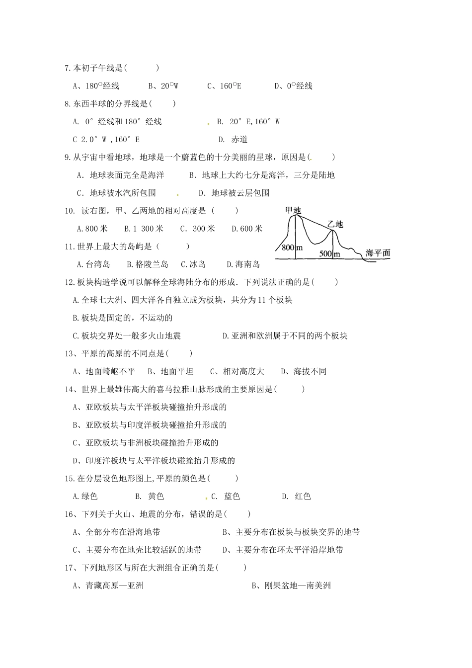 安徽省宣城市七年级地理上学期期中试卷 新人教版试卷_第2页