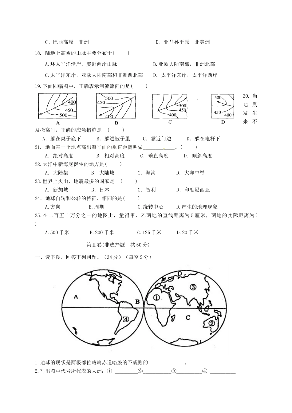 安徽省宣城市七年级地理上学期期中试卷 新人教版试卷_第3页