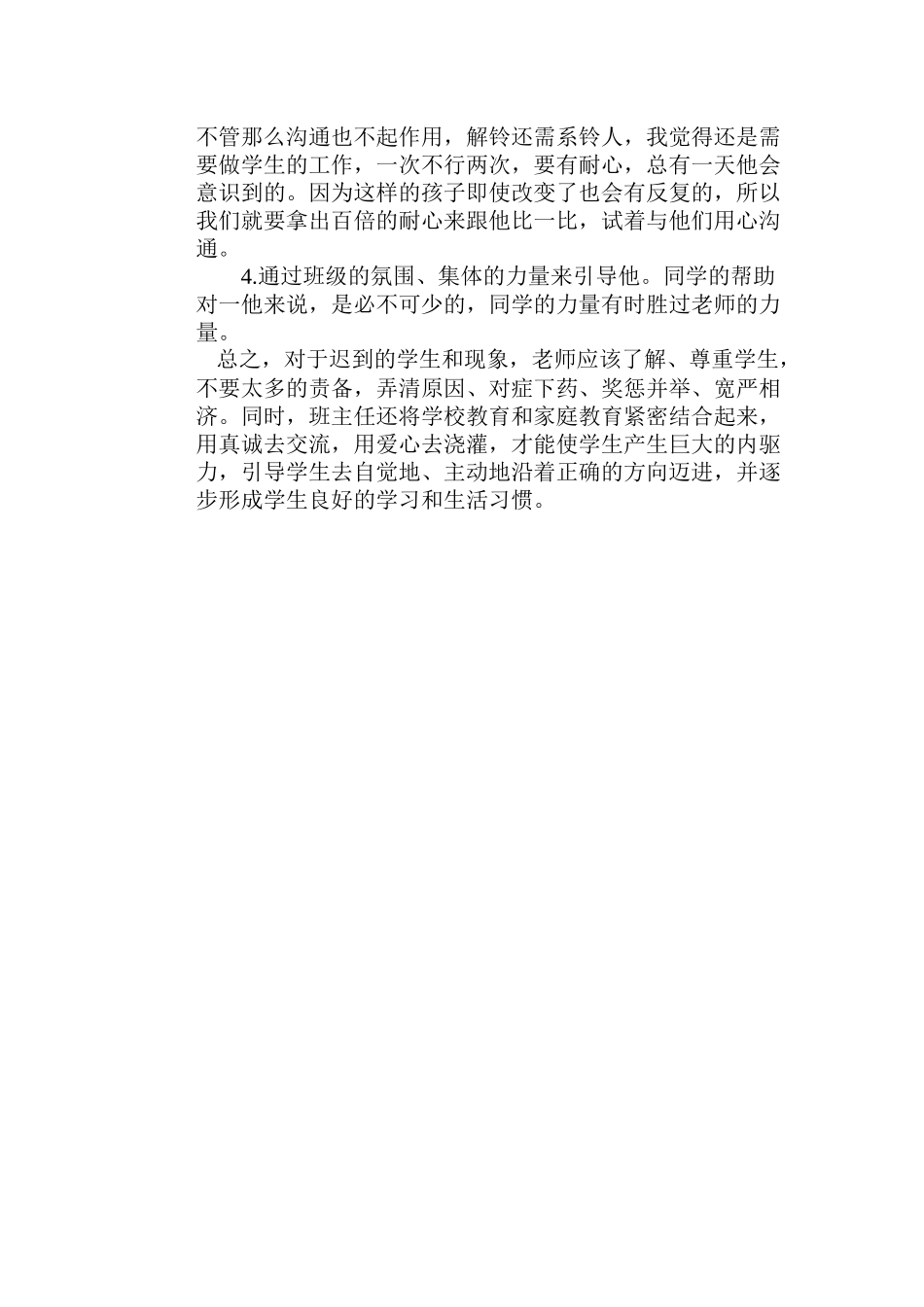 怎样处理迟到学生_第2页