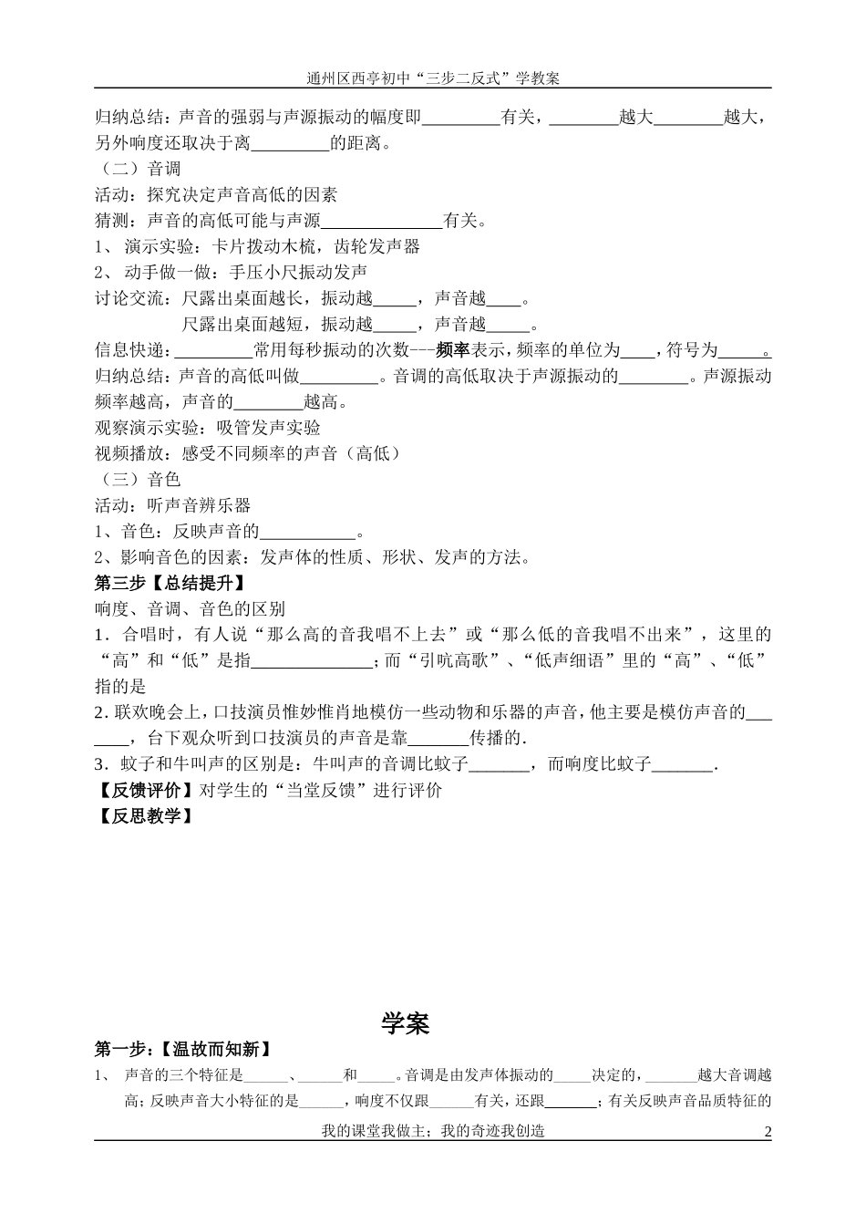 1.2声音的特性学教案_第2页