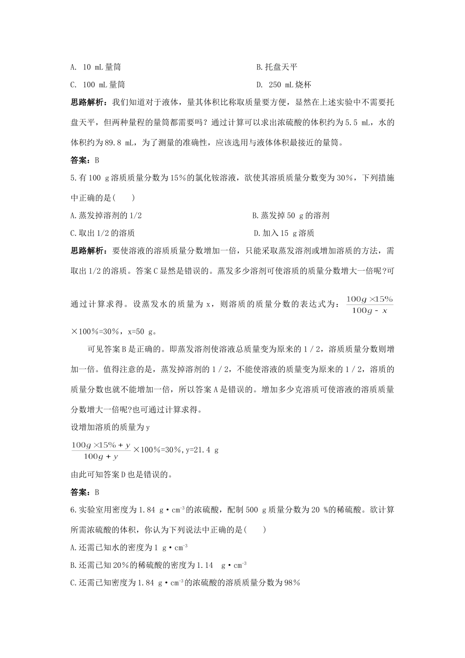 九年级化学上册 第三单元 溶液 第三单元综合达标测试 鲁教版试卷_第2页
