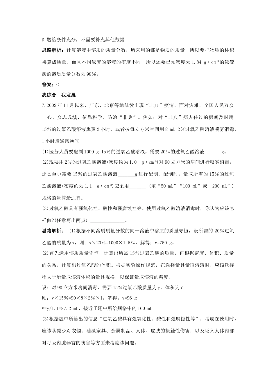 九年级化学上册 第三单元 溶液 第三单元综合达标测试 鲁教版试卷_第3页