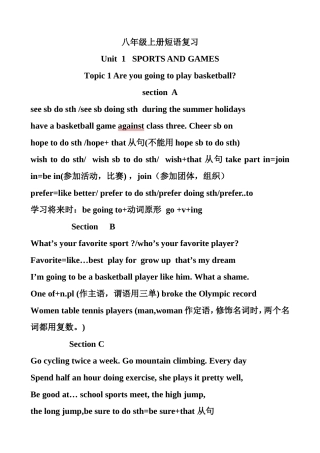 八年级上册短语