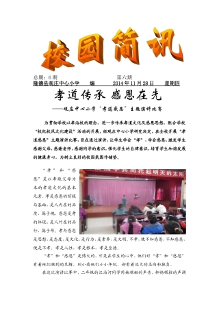 校园简讯第六期