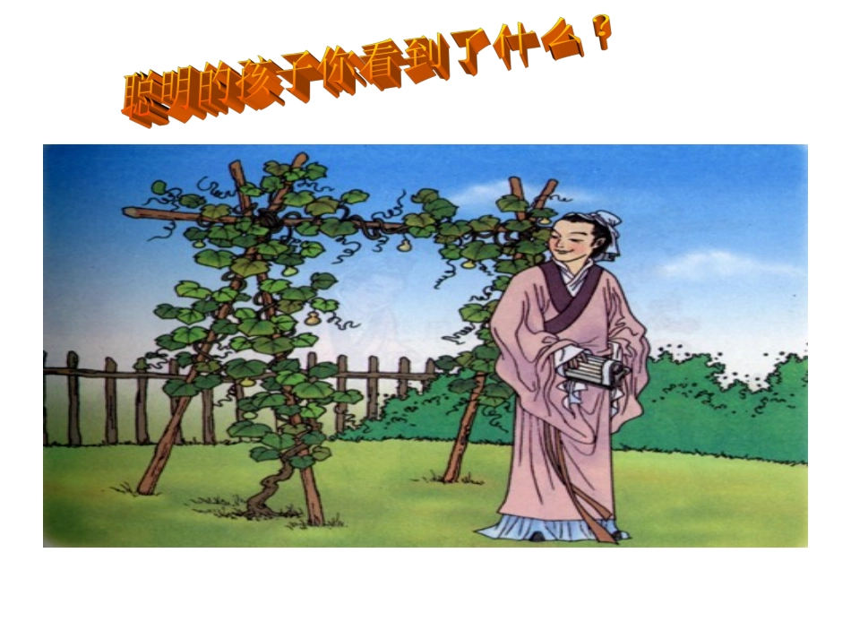 14、我要的是葫芦-(2)_第2页