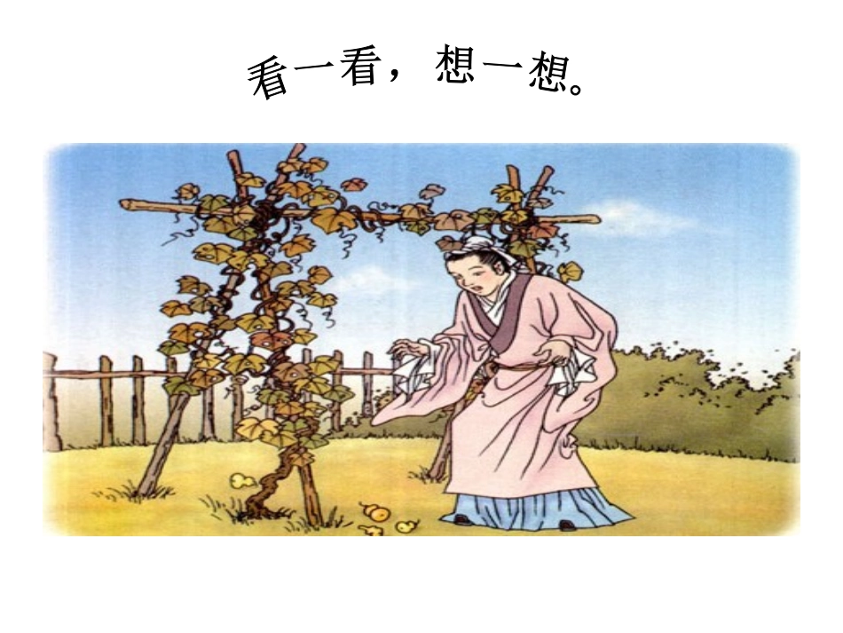 14、我要的是葫芦-(2)_第3页