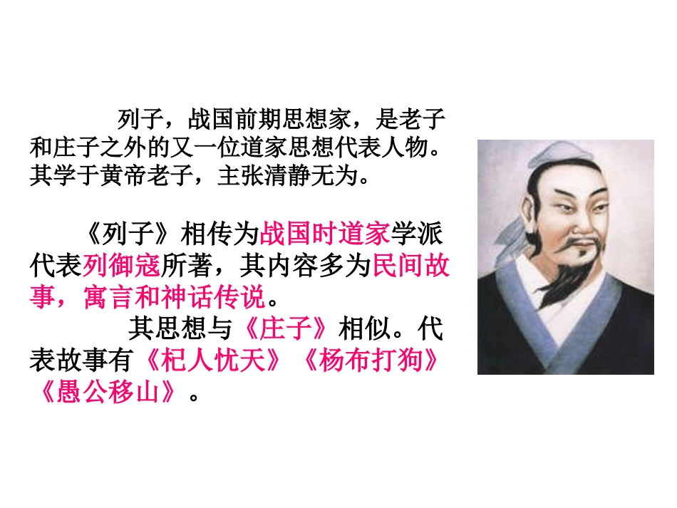 苏教版--七年级-下册-《列子》一则_第2页