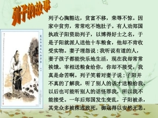 苏教版--七年级-下册-《列子》一则