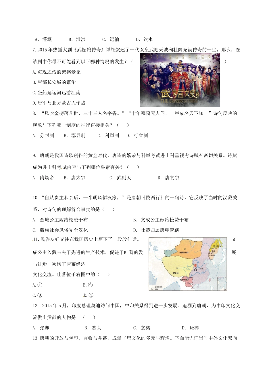 内蒙古巴彦淖尔市临河区七年级历史3月月考(第一次)试题(无答案) 试题_第2页