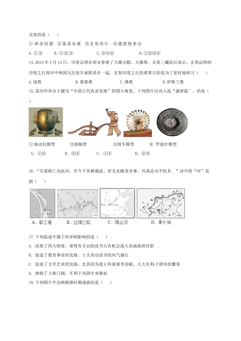 内蒙古巴彦淖尔市临河区七年级历史3月月考(第一次)试题(无答案) 试题_第3页