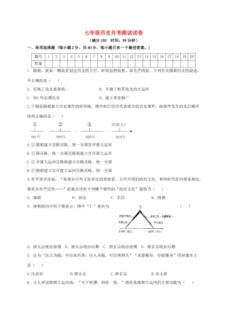 内蒙古巴彦淖尔市临河区七年级历史3月月考(第一次)试题(无答案) 试题