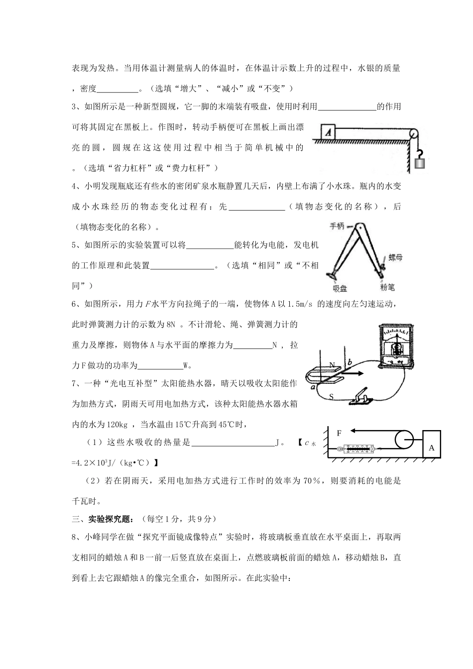 四川省广安市中考物理真题试卷(无答案)试卷_第3页