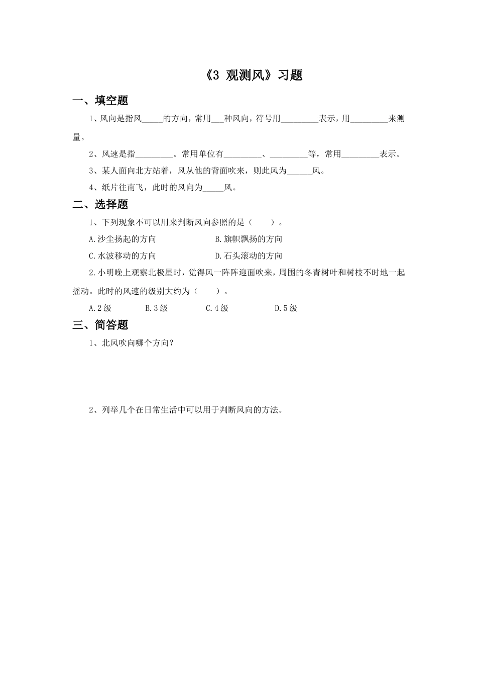 《3-观测风》习题1_第1页