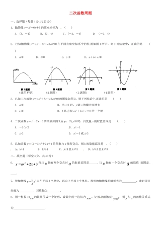 九年级数学上册 二次函数周测 新人教版试卷