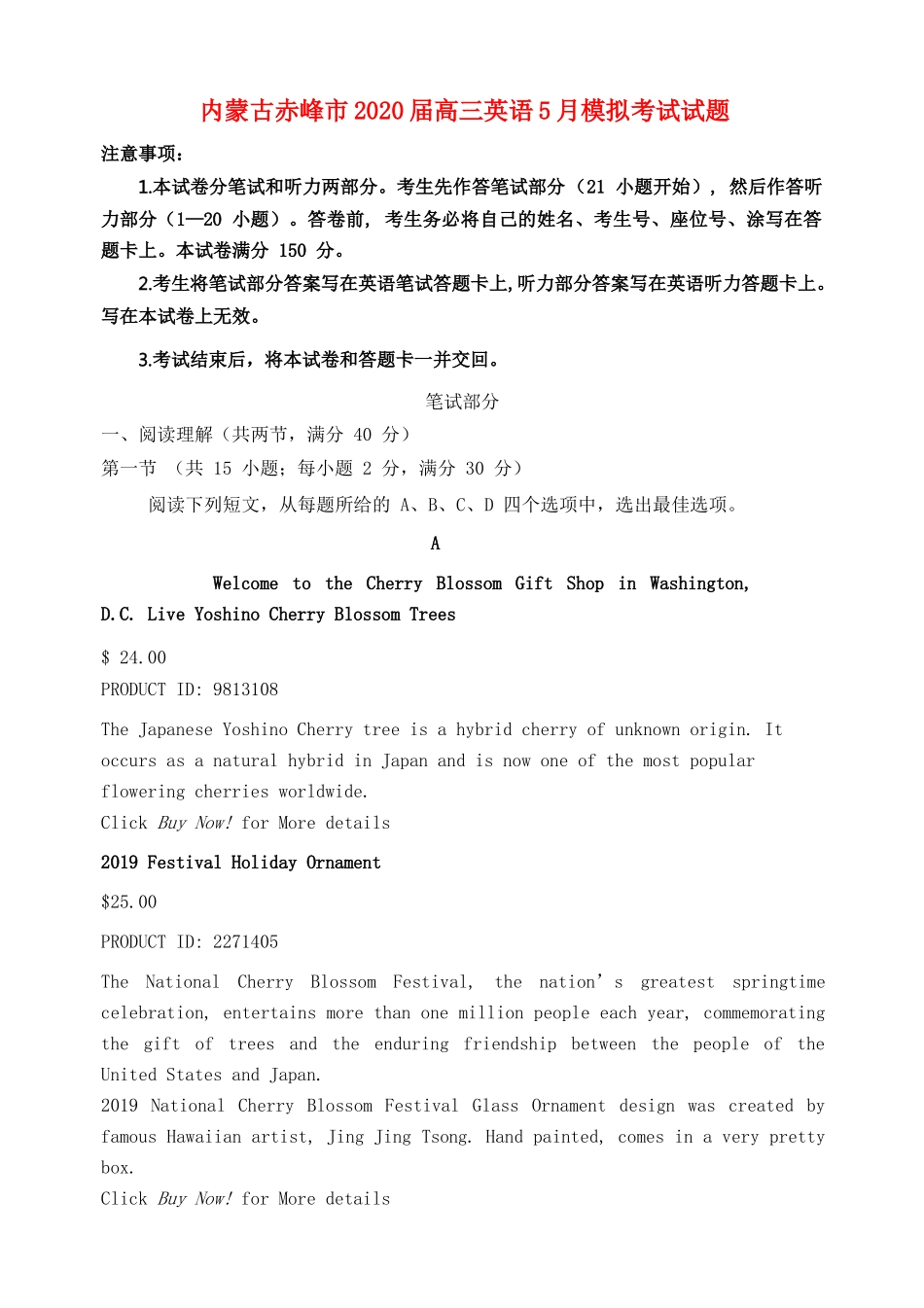 内蒙古赤峰市高三英语5月模拟考试试题_第1页