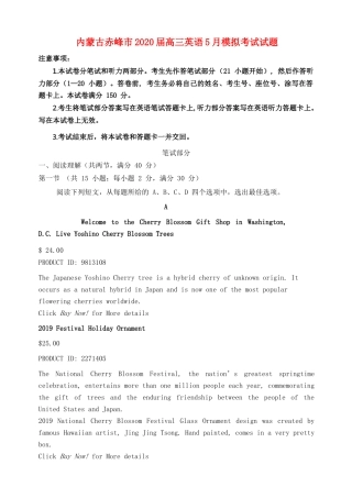 内蒙古赤峰市高三英语5月模拟考试试题