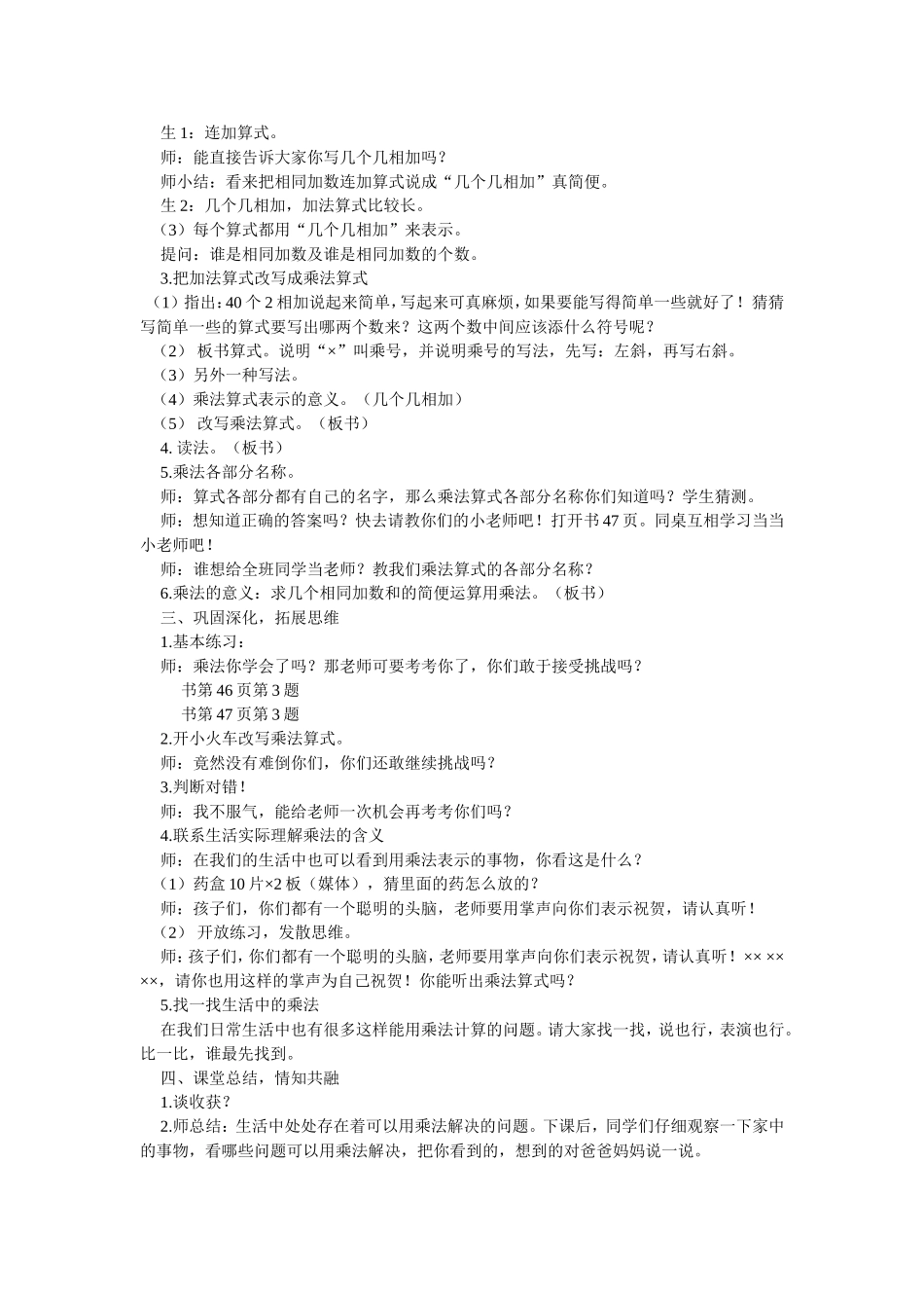 二年级数学乘法的初步认识教学设计_第2页