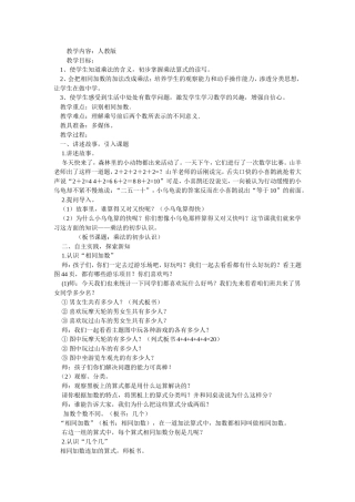 二年级数学乘法的初步认识教学设计