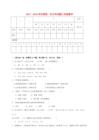 山东省临沂市平邑县 八年级数学10月月考试卷 新人教版试卷