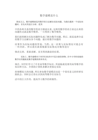 数学建模是什么