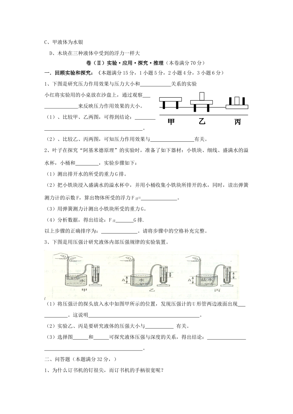 九年级物理 压强与浮力单元检测 人教新课标版试卷_第3页