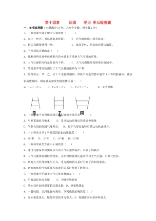九年级物理 压强与浮力单元检测 人教新课标版试卷