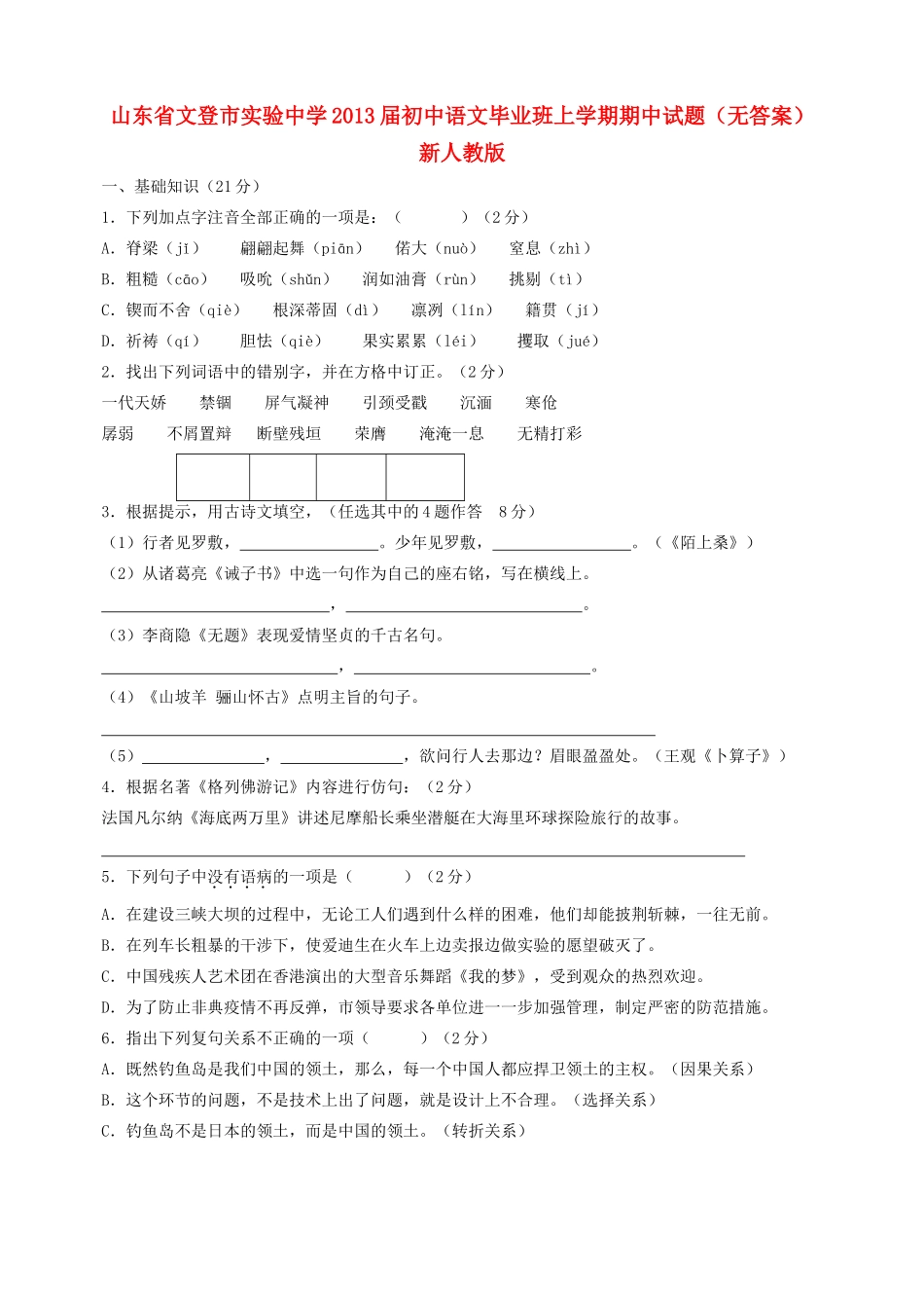 初中语文毕业班上学期期中试题(无答案) 新人教版 试题_第1页