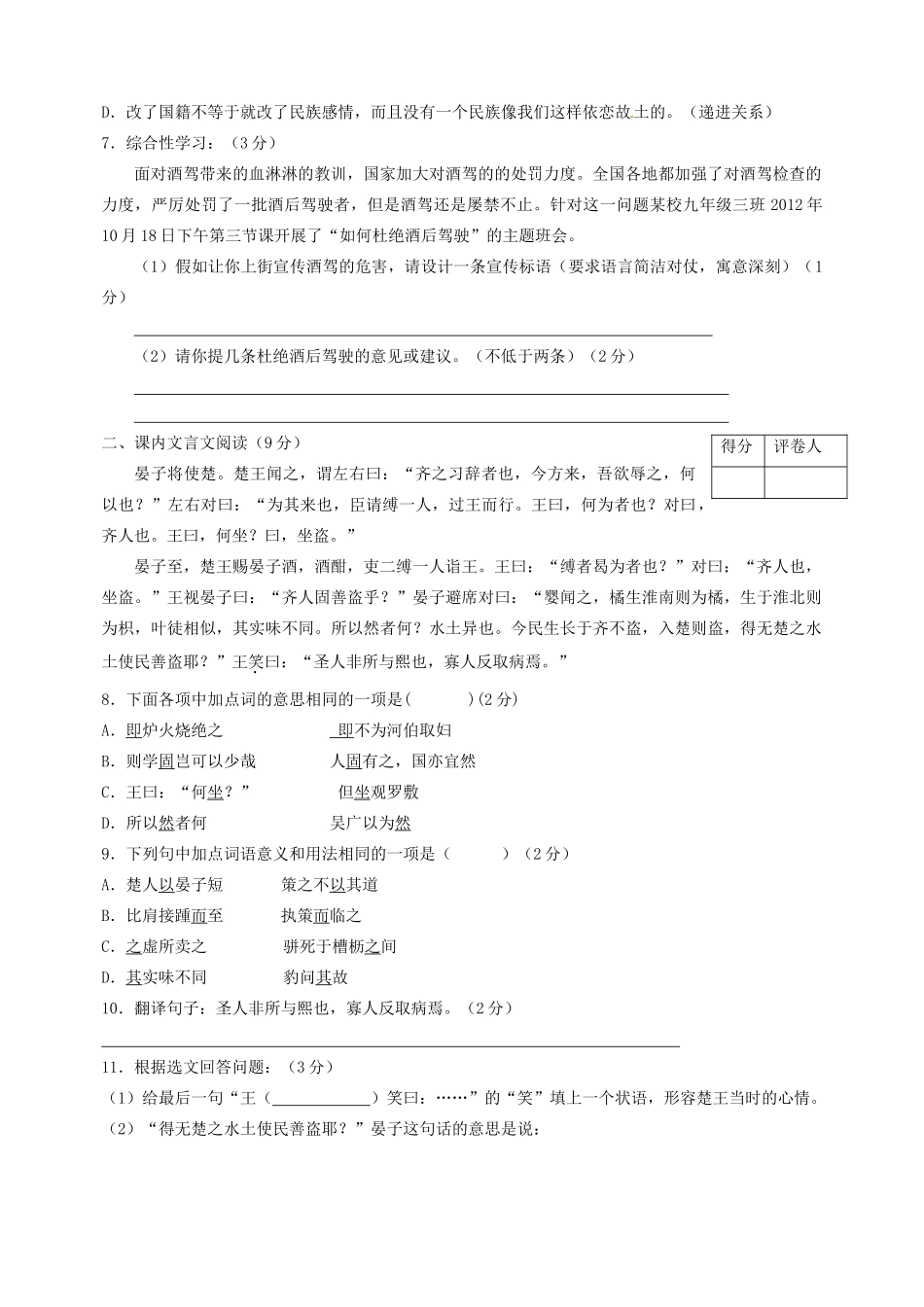 初中语文毕业班上学期期中试题(无答案) 新人教版 试题_第2页