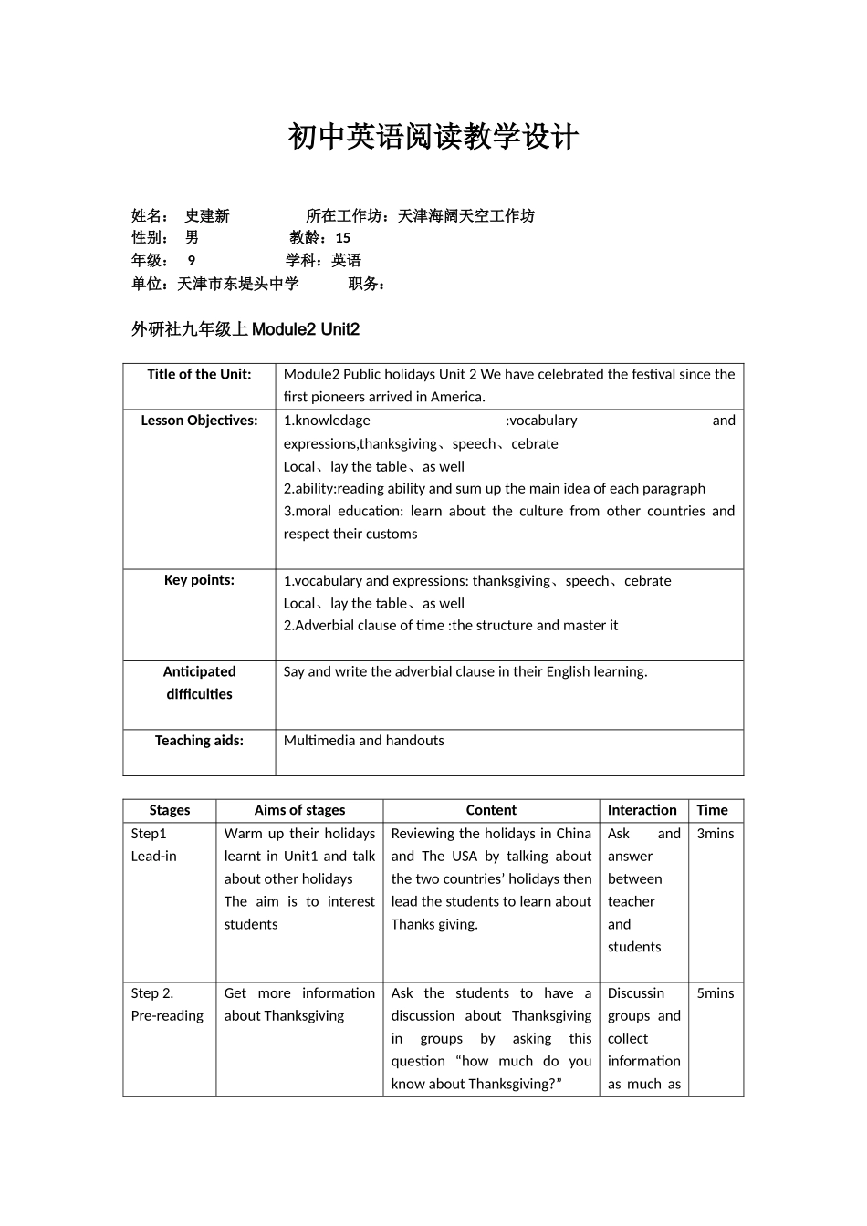 R-js---说课稿_第1页