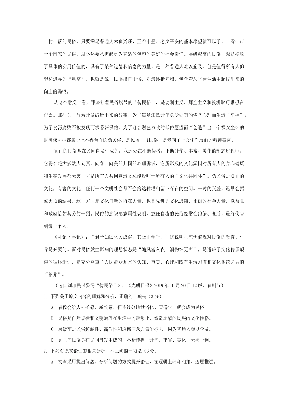 四川省遂宁市届高三语文零诊考试试卷_第2页
