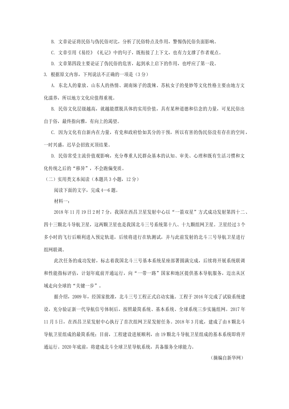 四川省遂宁市届高三语文零诊考试试卷_第3页