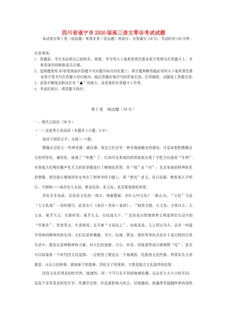 四川省遂宁市届高三语文零诊考试试卷