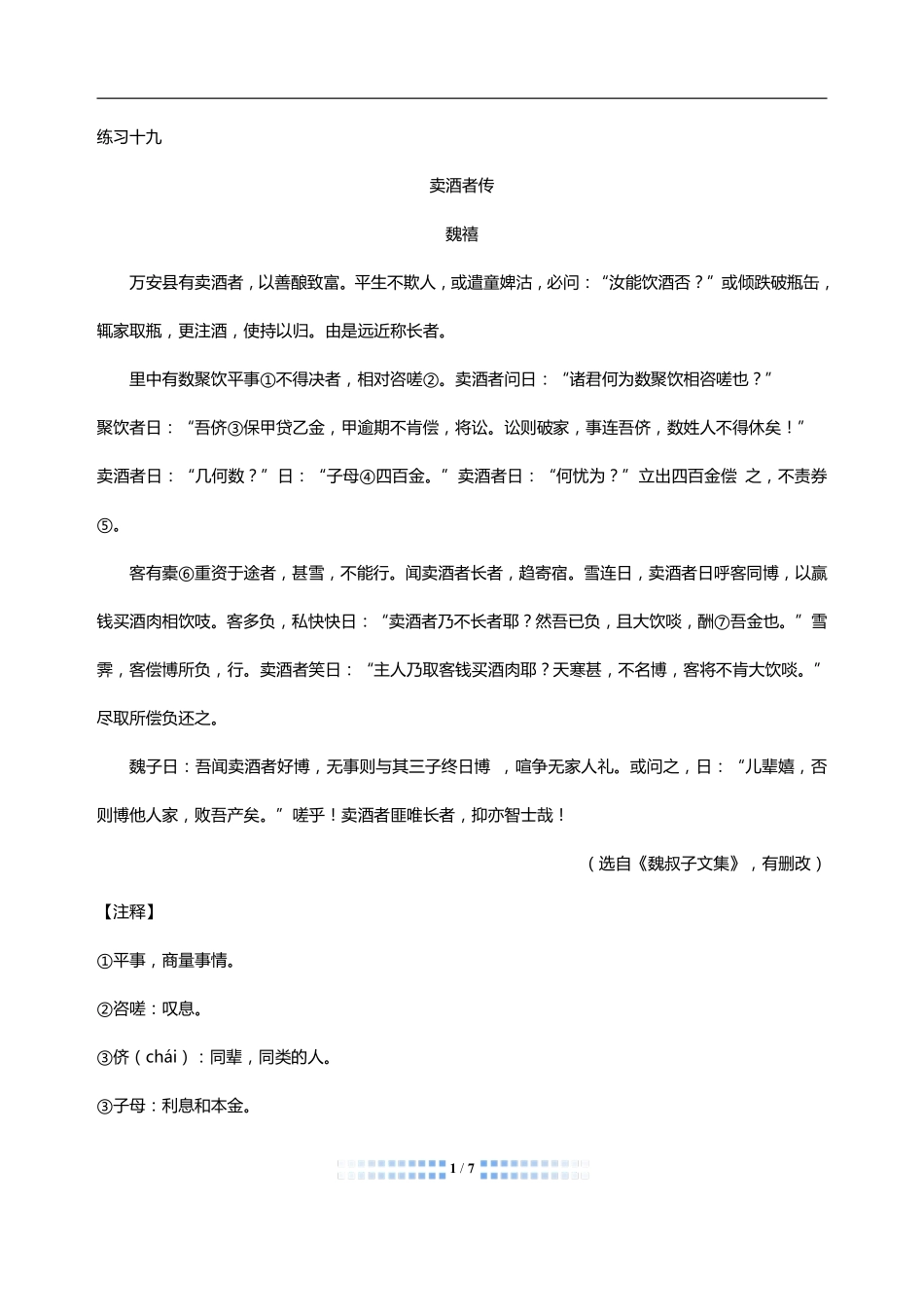 中考语文 文言文阅读周周练十(pdf)试卷_第1页
