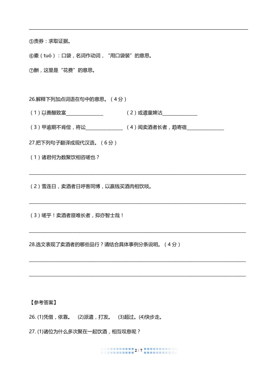 中考语文 文言文阅读周周练十(pdf)试卷_第2页