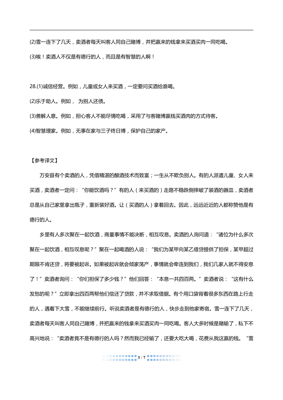 中考语文 文言文阅读周周练十(pdf)试卷_第3页