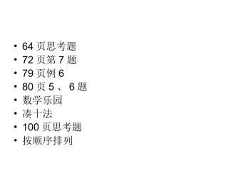 期末复习(思考题)