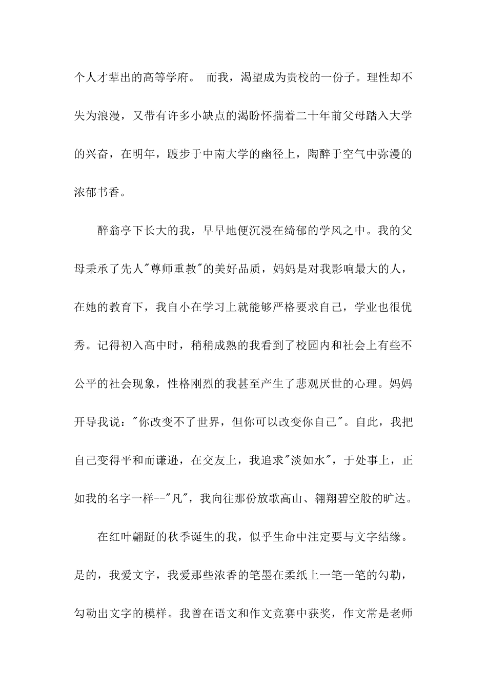 中南大学自荐信四篇_第2页