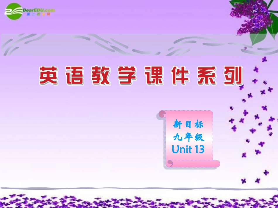 九年级13单元sectionA(第二课时)_第1页