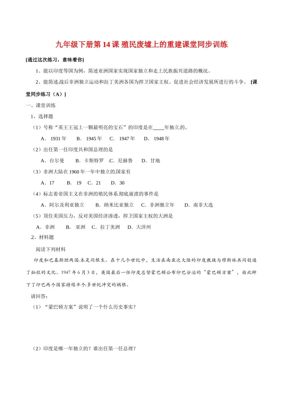 九年级历史下册 314(殖民废墟上的重建)同步训练 北师大版试卷_第1页