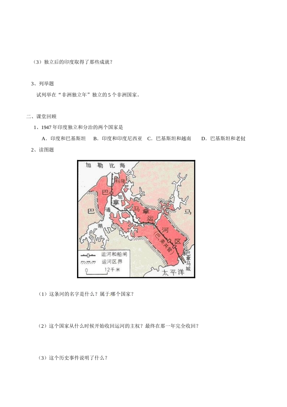 九年级历史下册 314(殖民废墟上的重建)同步训练 北师大版试卷_第2页