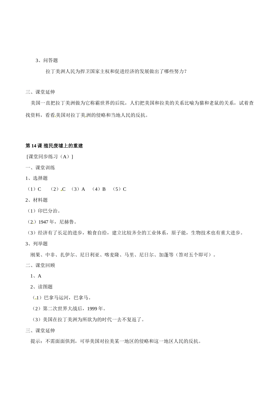 九年级历史下册 314(殖民废墟上的重建)同步训练 北师大版试卷_第3页