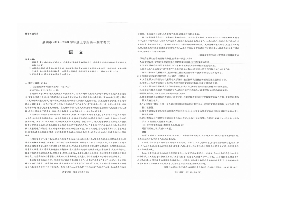 安徽省巢湖市_高一语文上学期期末考试试卷扫描版_第1页