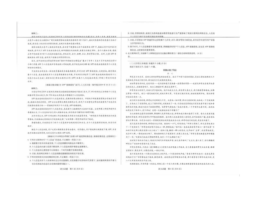安徽省巢湖市_高一语文上学期期末考试试卷扫描版_第2页