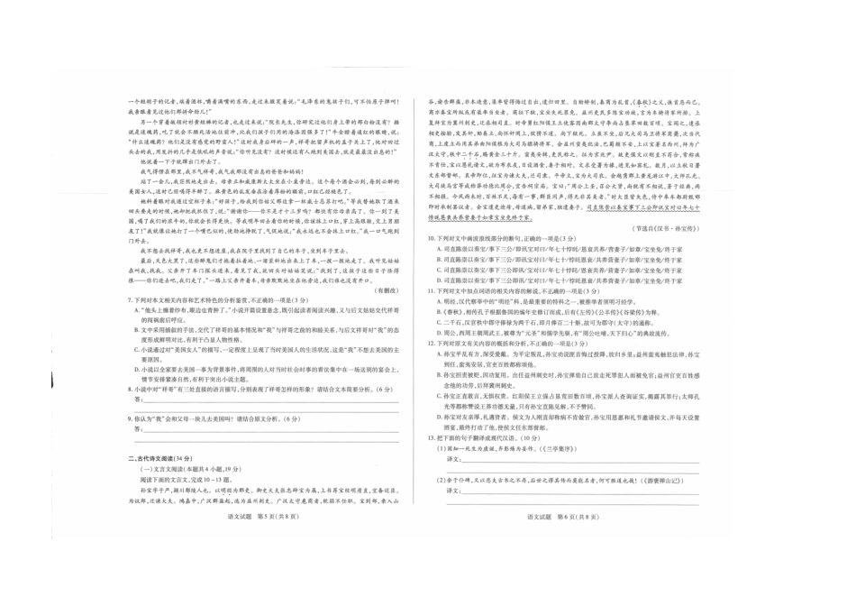 安徽省巢湖市_高一语文上学期期末考试试卷扫描版_第3页