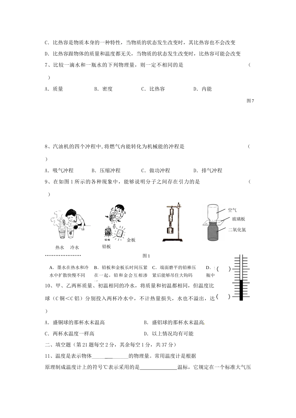 南校 八年级物理5月月考试卷 教科版试卷_第2页
