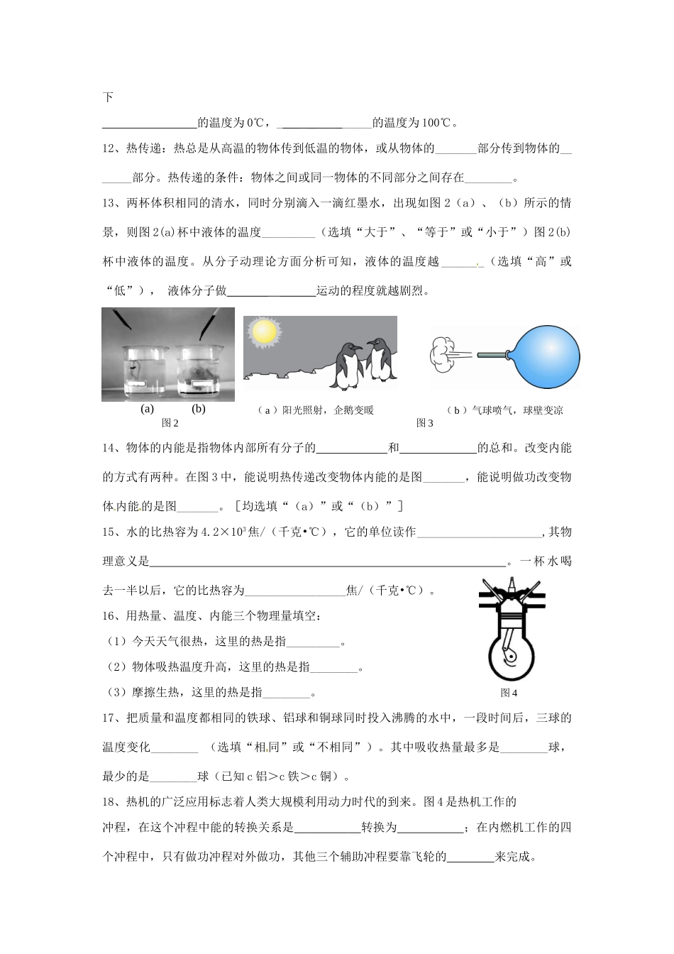 南校 八年级物理5月月考试卷 教科版试卷_第3页