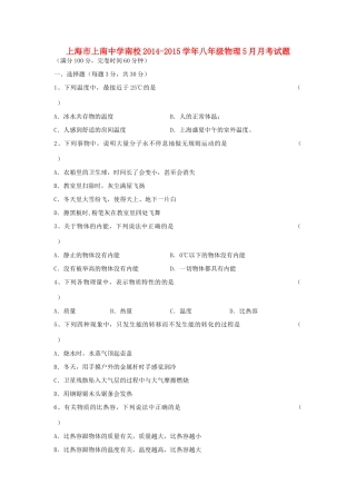南校 八年级物理5月月考试卷 教科版试卷